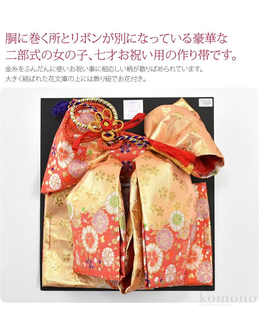 Obi 7 Years Old Knot Obi Picture Pattern Saaya Shape 753 Made Obi Attached Obi One Touch Obi Kids 7 Years Old Vermilion Shichi-Go-San [Nagoya]