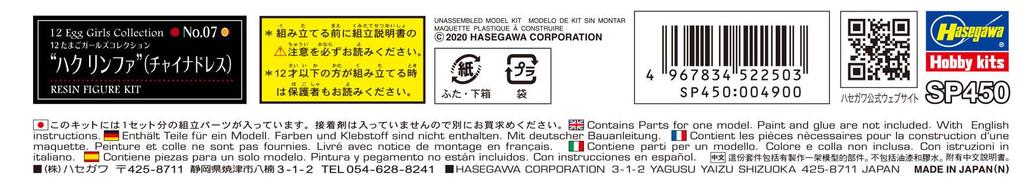 Hasegawa Egg Girls Collection Haku Linfa Unpainted Resin Kit SP450 1/12 No.07 (Chinese Dress)