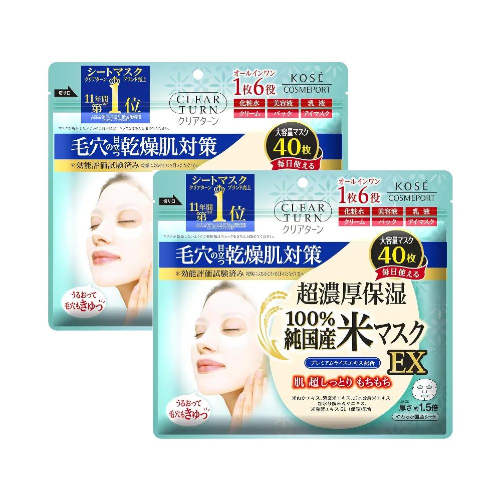 KOSE Clearton Rice Mask Pack EX 40 Sheets (2 Packs)