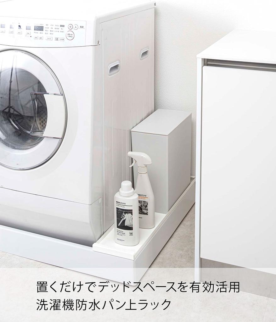 Yamazaki Washing Machine Waterproof Tray W64 x D15 x Dust 4968 Rack, White, Approx. H2cm, Double-Sided Plate, Guard,