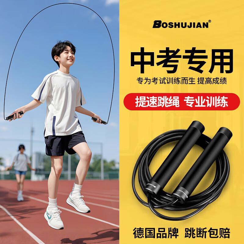 Bosu Jian Professional Speed Jump Rope for Exams