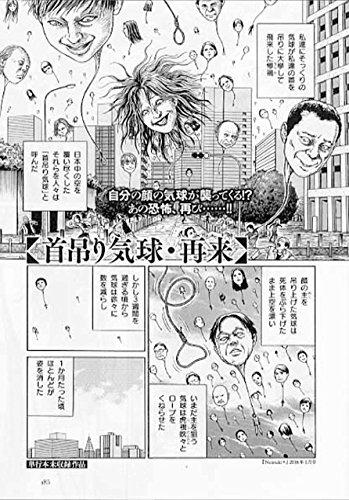 Junji Ito Research: From the Depths of Horror (Nemuki+ Comics)