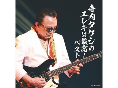 [CD] Takeshi Terauchi no Electric Guitar wa Saiko! Melhor Edição Nomal KICW-7124