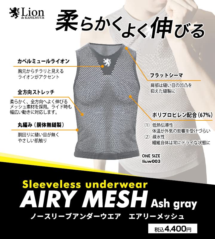 [Lion de KAPELMUUR] Sleeveless Underwear Airy Mesh Ash Gray liuw003 Men's Ash Gray Japan ONE SIZE (FREE SIZE)