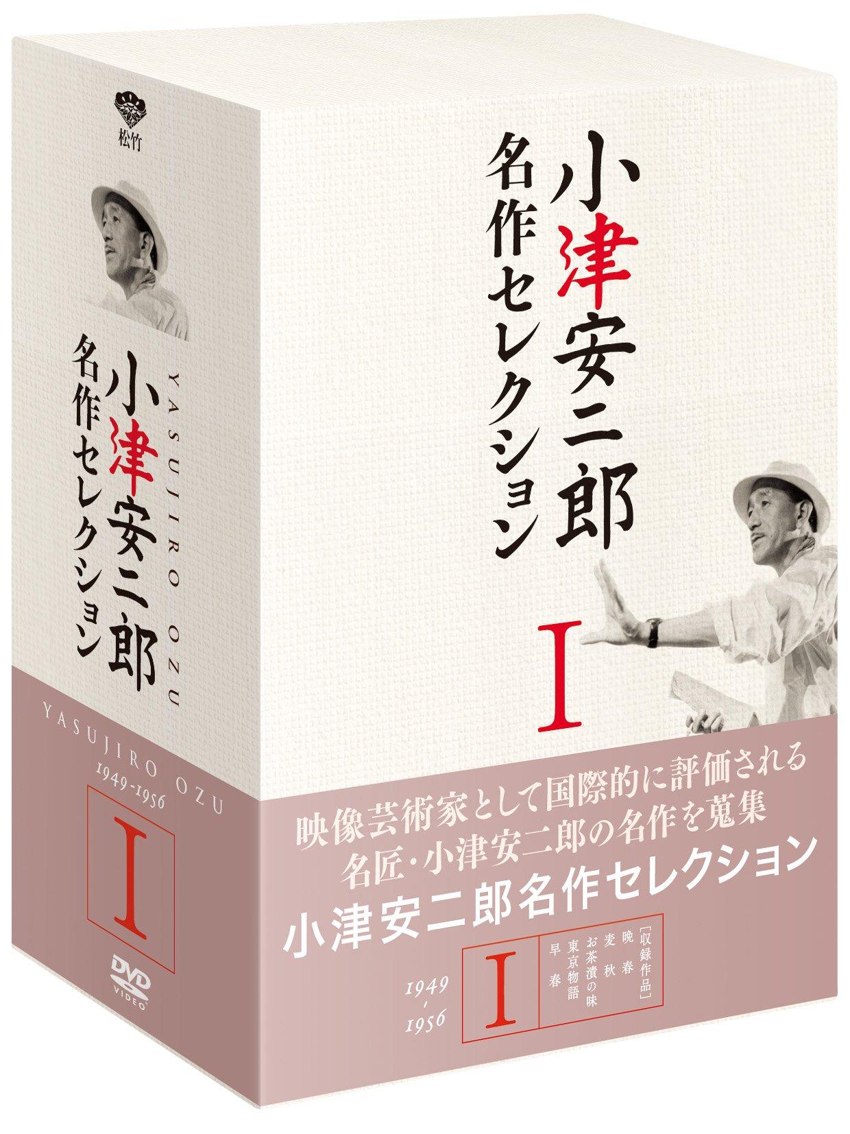 

Yasujiro Ozu Masterpiece Selection I (5-disc set) [DVD]