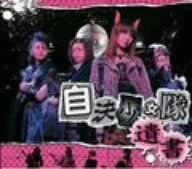 CD JIKETSU SYOJOTAI - Isho(DVD tsuki) Japan ObiJapanese Pop/Rock Used