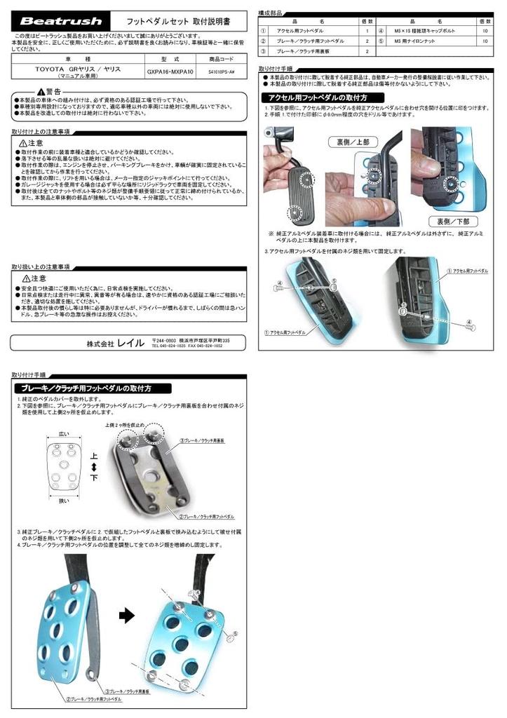 Beatrush Pedal Set, Silver, Toyota Yaris MXPA10, GR Yaris GXPA16 [S41018PS-AS]