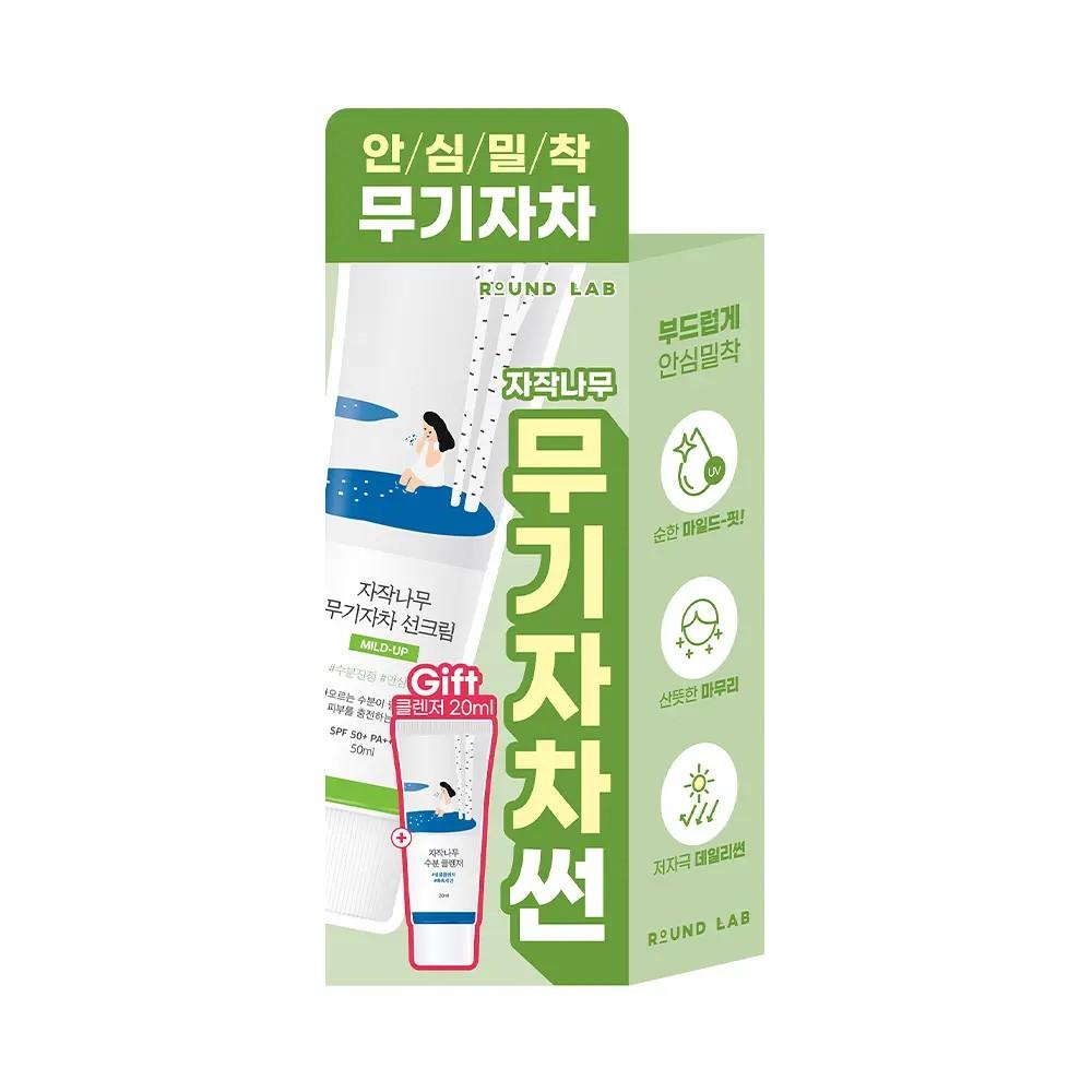 ROUND LAB Birch Juice Mineral Sunscreen SPF50+ PA++++ Zinc Oxide Physical Sunscreen 50ml Set
