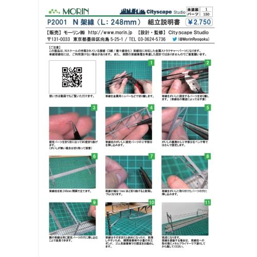 N-scale Overhead Line: 248mm Metal Structure Parts (N Scale, 1/150 Scale) for Model Trains, P2001, Plastruct, Diorama.