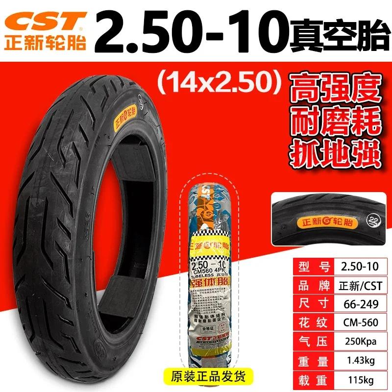 CST 2.50-10 2.75-10 3.00-10 Резиновая вакуумная шина Улучшенная утолщенная вакуумная шина для мотоцикла, электровелосипеда, электросамоката 2.50-10