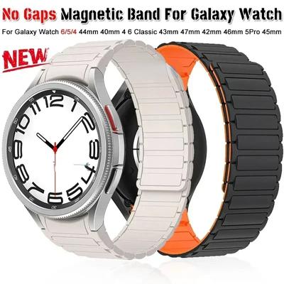 Correa magnética de silicona de 20mm para Samsung Watch Galaxy4 6 Classic 43mm 47mm 42 46mm 6 5 4 44 40mm, correa sin huecos 5Pro 45mm