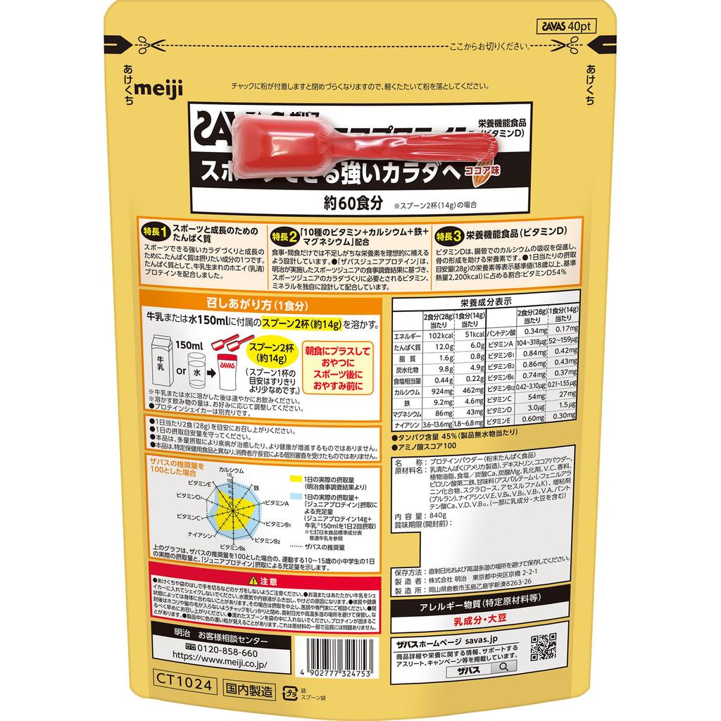 Meiji (tidigare Meiji Seika) Zavas Junior Protein Kakaosmak 60 Portioner 840g Zavas