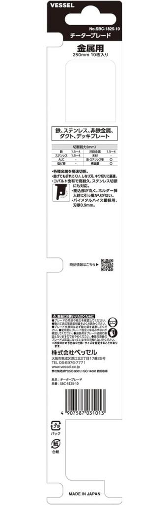 VESSEL Saber Saw Blade Cheetah Metal Ironworking 18 Teeth Blade Thickness 0.9mm Total Length 250mm Pack of 10 SBC-1825-10