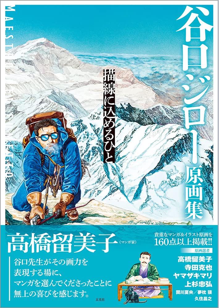Jiro original A man who puts his lines into his work Taniguchi's drawings