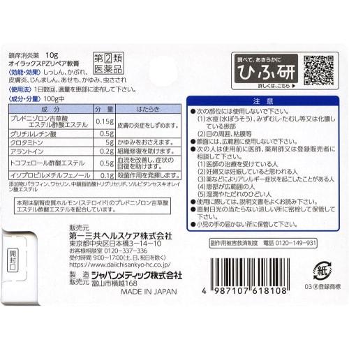 [Designated Category 2 OTC Drug] Eurax PZ Repair Ointment 10g