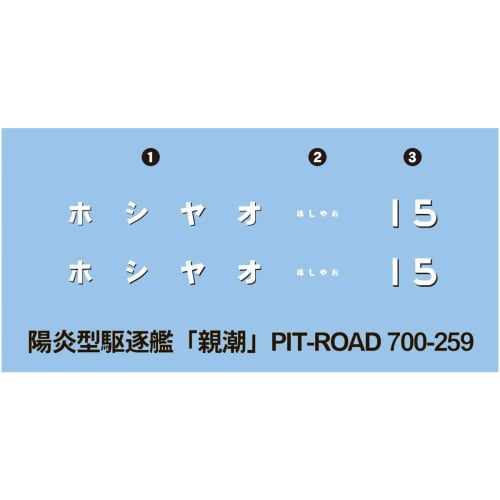 Pit Road 1/700 Skywave Series Japanese Navy Kagero-class Destroyer Oyashio Plastic Model Kit with Flag and Ship Name Plate Etching Parts, SPW60 Gray