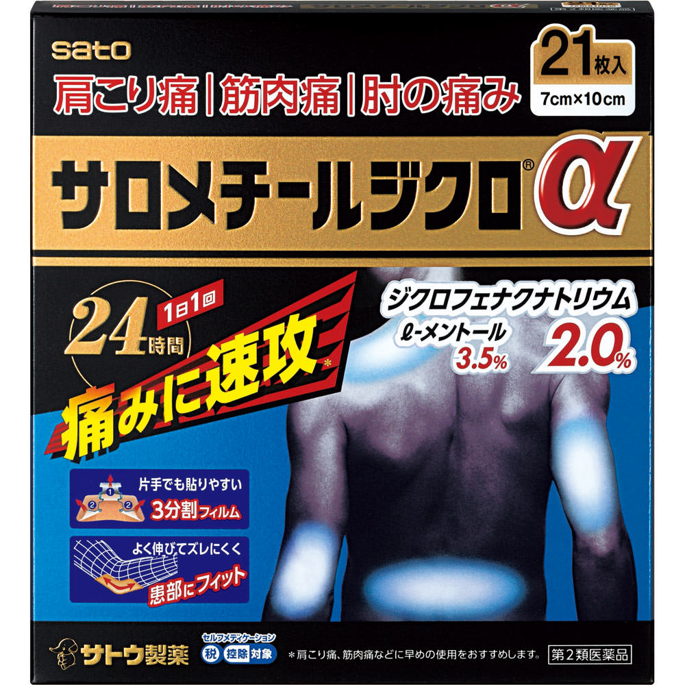 

Sato Salometil Diclo a 21 sheets Plasta (cooling) Paste Indications: Joint pain, shoulder pain associated with stiff shoulders, tendonitis (hand/wrist 1