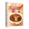 Four Seasons Nourishing Soup