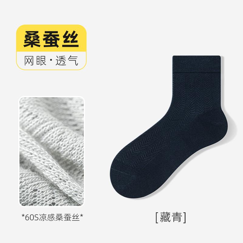 Socks Summer Thin Men'S Mulberry Silk Socks 10A Antibacterial, Deodorant, Sweat-Absorbing And Breathable Business Socks Mesh Socks