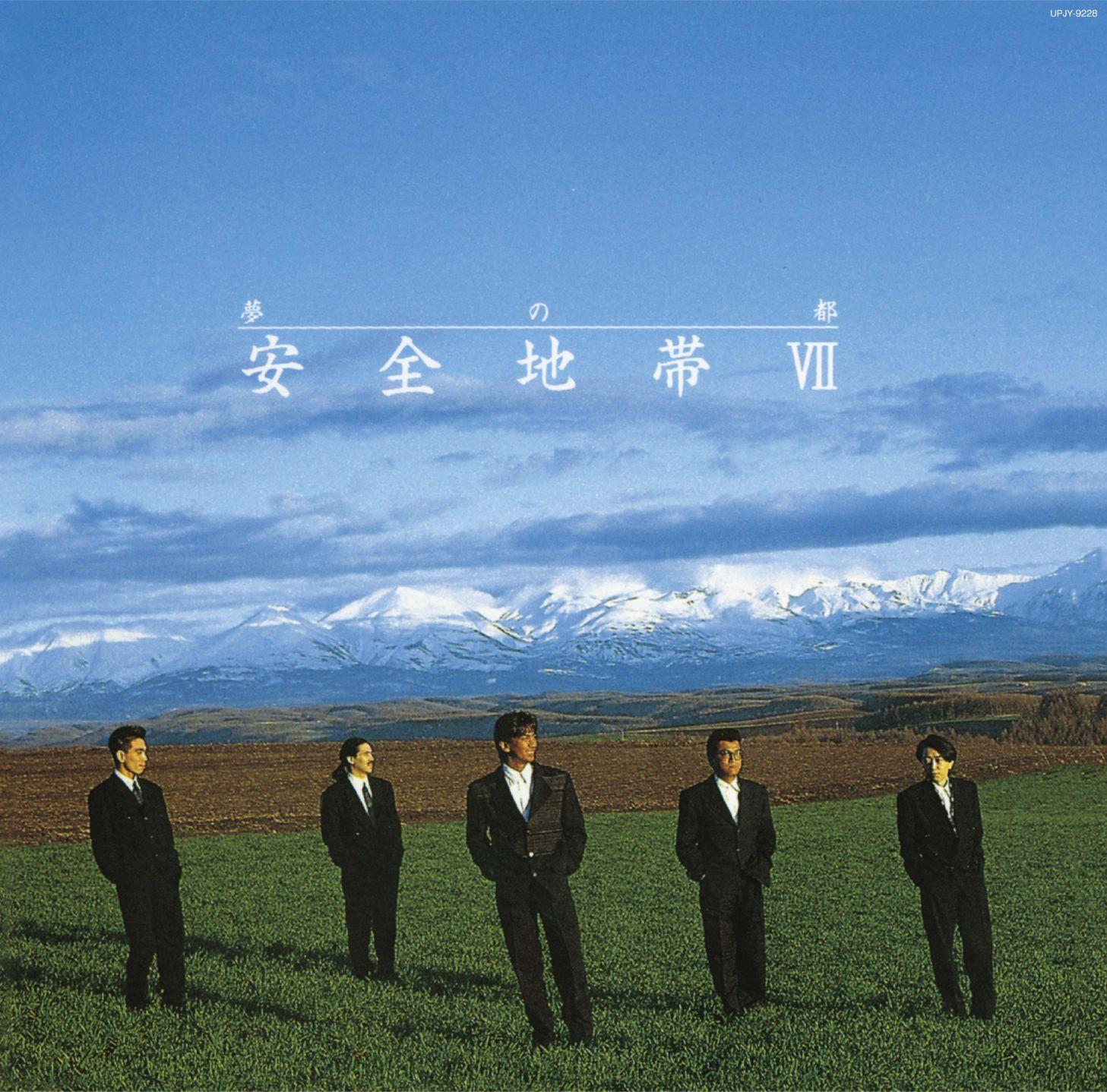 

LP Record ANZENCHITAI - Anzenchitai VII Yume no Miyako UPJY9228 UNIVERSAL MUSIC 2022 Japan Japanese Pop/Rock