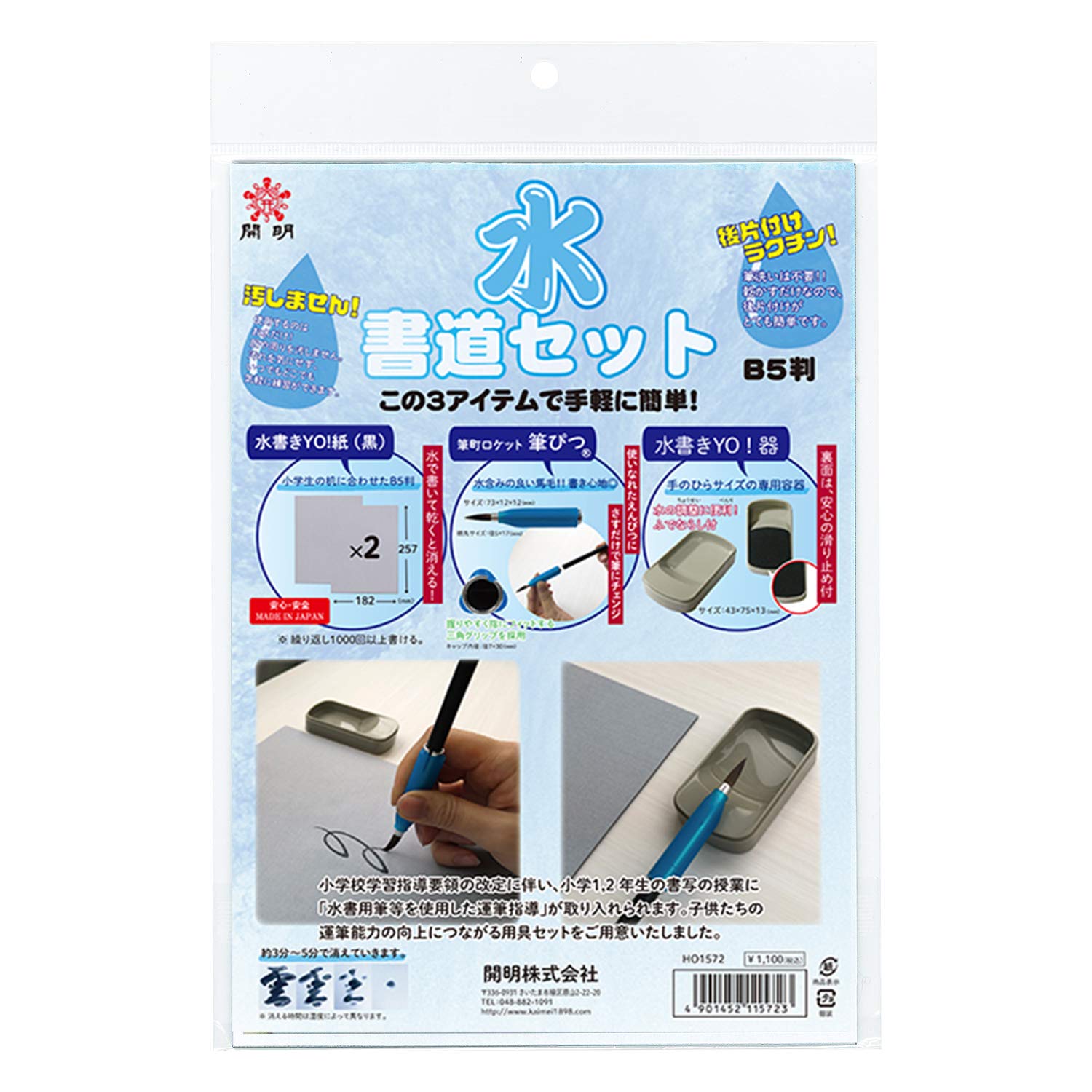 

Kaimei Water Calligraphy Set B5 size HO1572