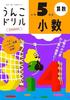 [Bonus Included] 5th Grade Elementary School 3 Subject 6 Book Set [Unko Drill] (Unko Drill Series)