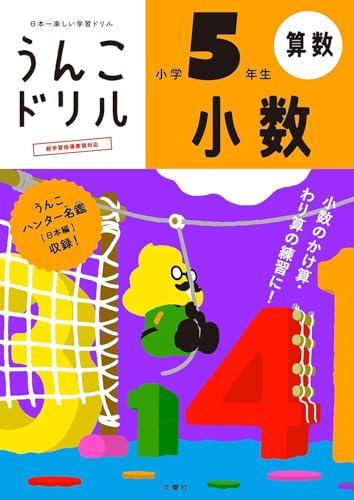 [Bonus Included] 5th Grade Elementary School 3 Subject 6 Book Set [Unko Drill] (Unko Drill Series)