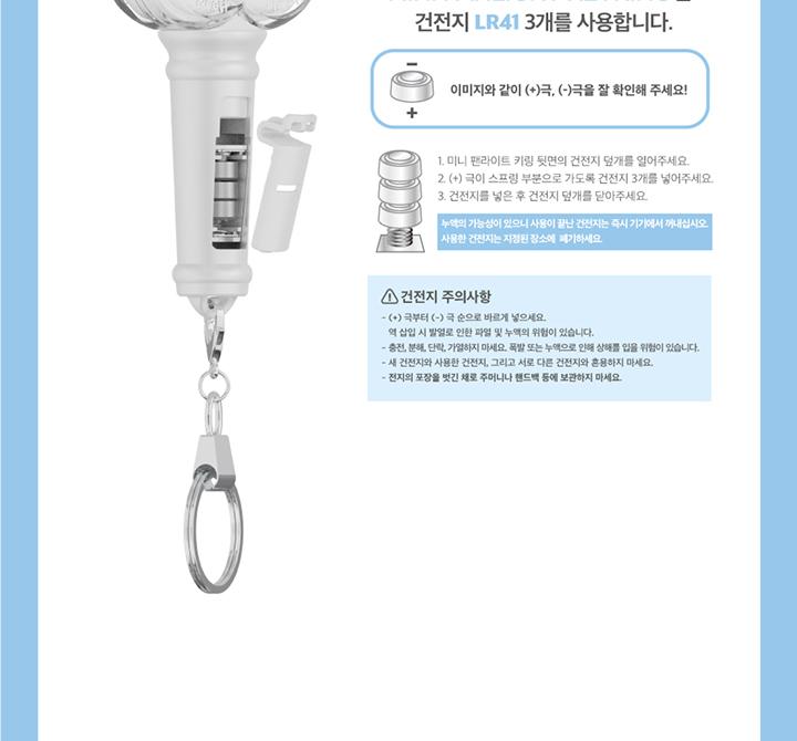 Hearts2Hearts (H2H) - MINI FANLIGHT KEYRING (Light Stick Key Ring)