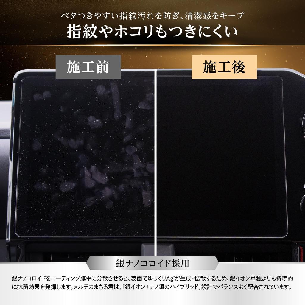 Nurutekama Moru-kun Glass , Car Interior, Piano Black Panel, Made In Japan, Specialized Ingredients,