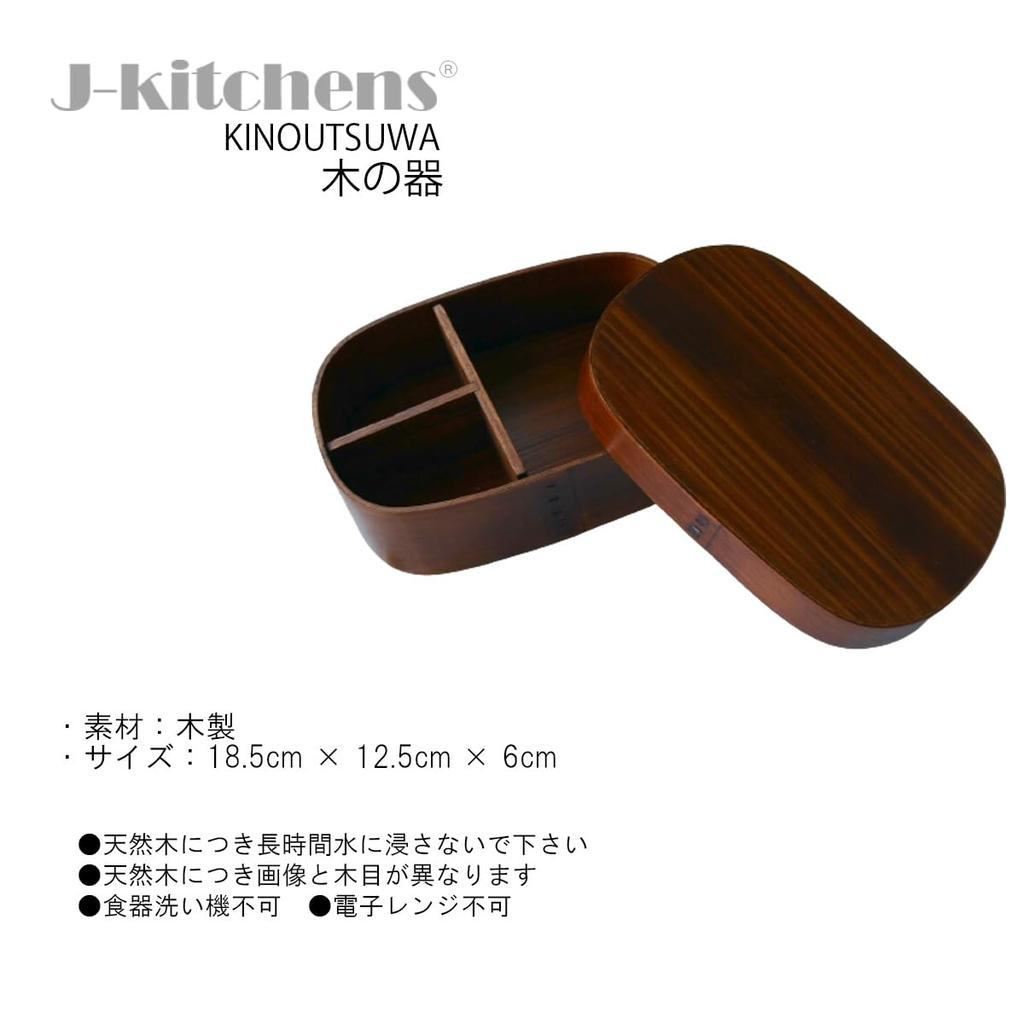Magewappa Bento Single X X Current Model J-kitchens Box, Wooden, Square, Tier, Lacquered, 18.5cm 12.5cm 6cm, 700ml,