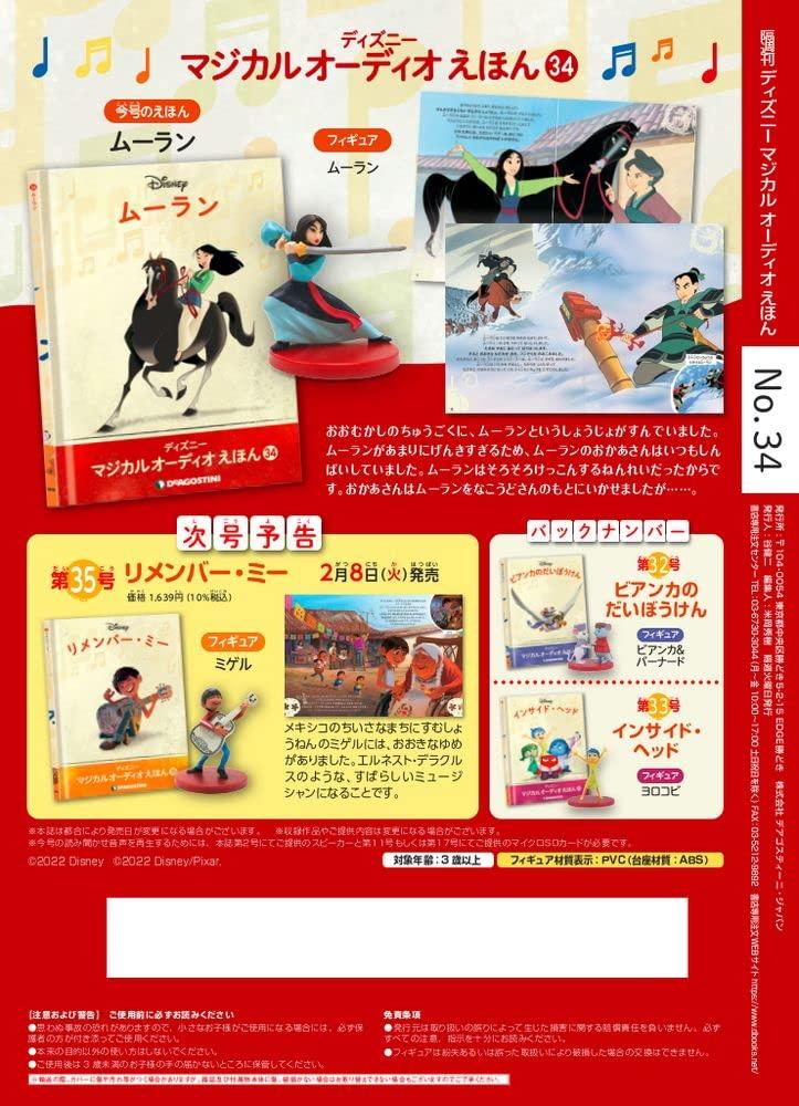 Disney Magical Audio Picture Book 34 Book Figure No. (Mulan) [Encyclopedia Edition] (Picture & Included)