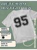 Kinder-T-Shirt mit Aufdruck Nummer 95