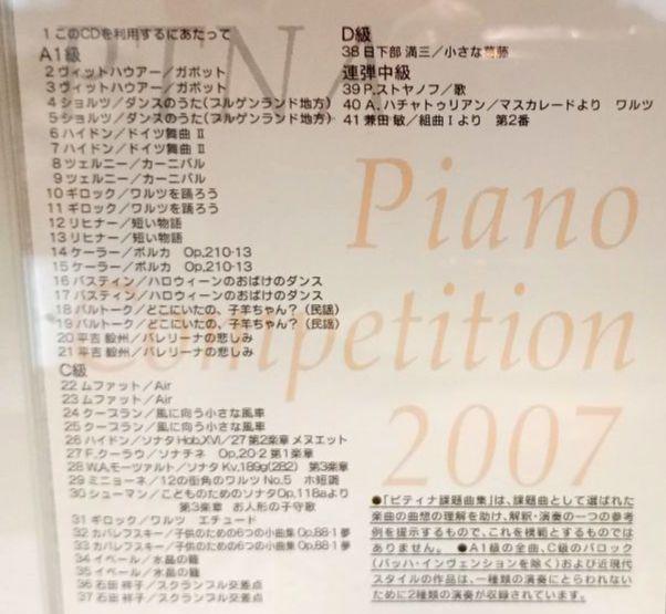 [USED] Piano Competition Assigned Song CD Pitina Piano Competition Assigned Song CD