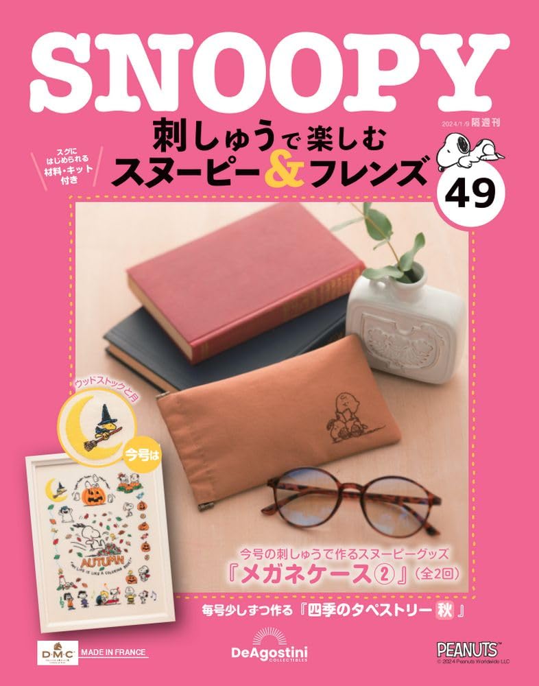

Enjoy embroidery with Snoopy Friends 49 & No. [Separate encyclopedia] (with kit)