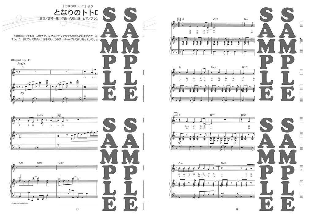 Piano accompaniment Studio Ghibli songs of the Valley of the Marnie Was "Nausicaä Wind" ~ "When There"