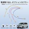 Kotesoto Honda New Freed GT Series Power Removal Optional Coupler Vezel Power Removal Harness