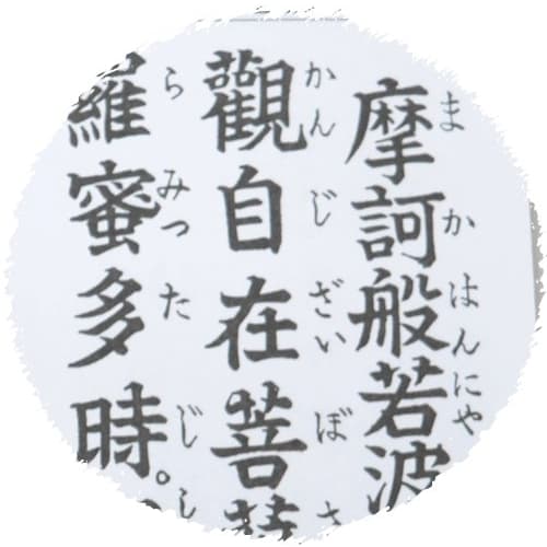 Sutra [Heart Sutra] Buddhist Altar Supplies