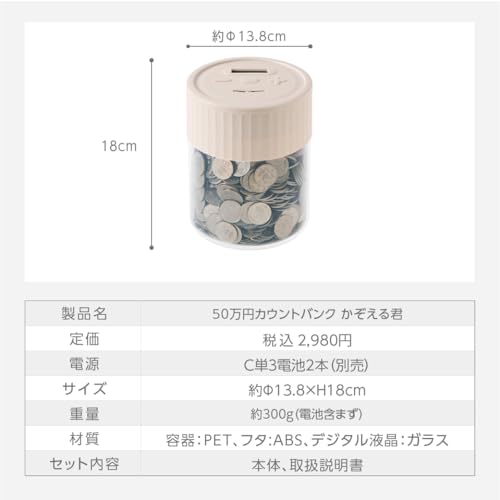 LITHON 500,000 Yen Counting Bank, Kazoeru-kun. Manage your coin count and adjust coin units with Kazoeru-kun. Save up to 500,000 yen with this digital