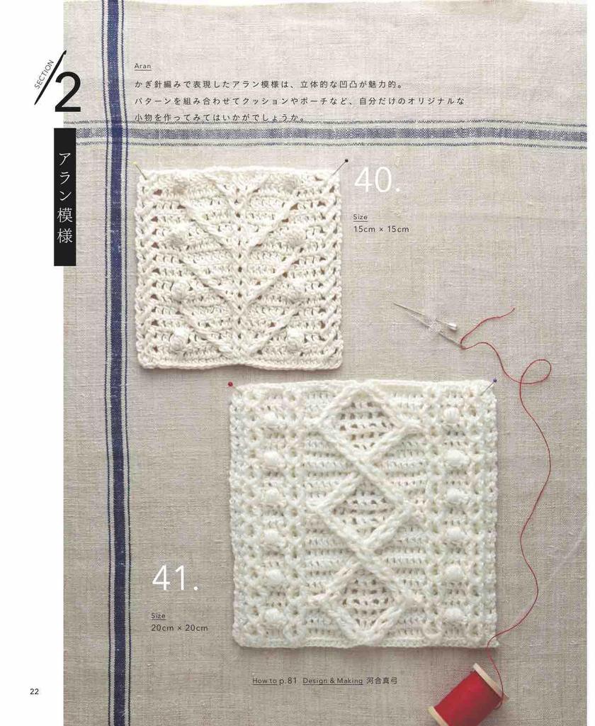 Complete Collection of Crochet Patterns (Applemints)