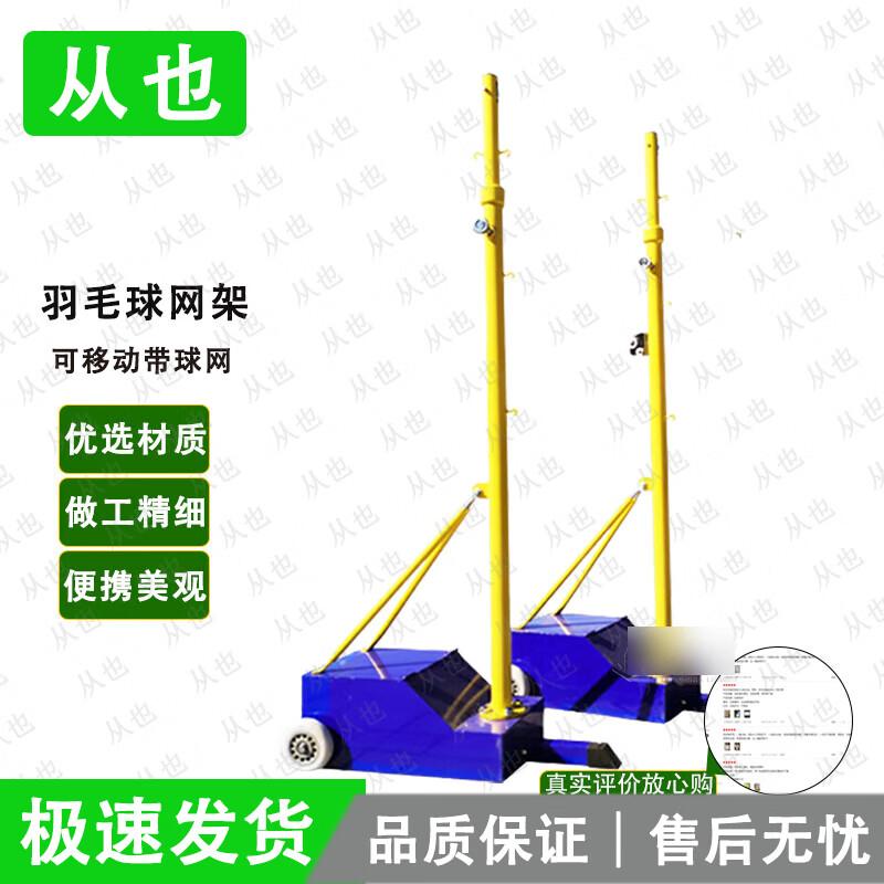Portable Badminton & Volleyball Net System