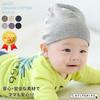 CHARM KIDS Made in Japan Organic Cotton Hat Newborn to 1 Year Old UV Protection 100% [One Size/Cream]
