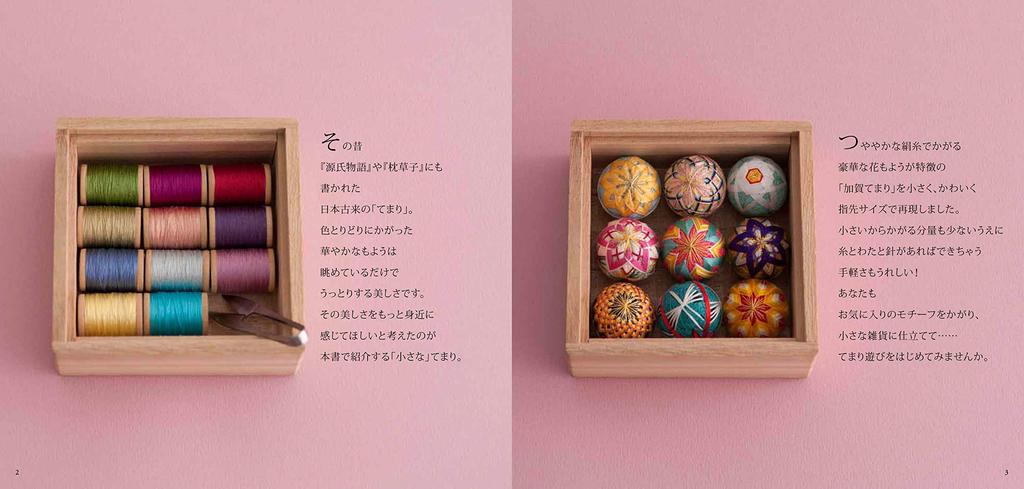 Books Small temari balls and cute miscellaneous goods
