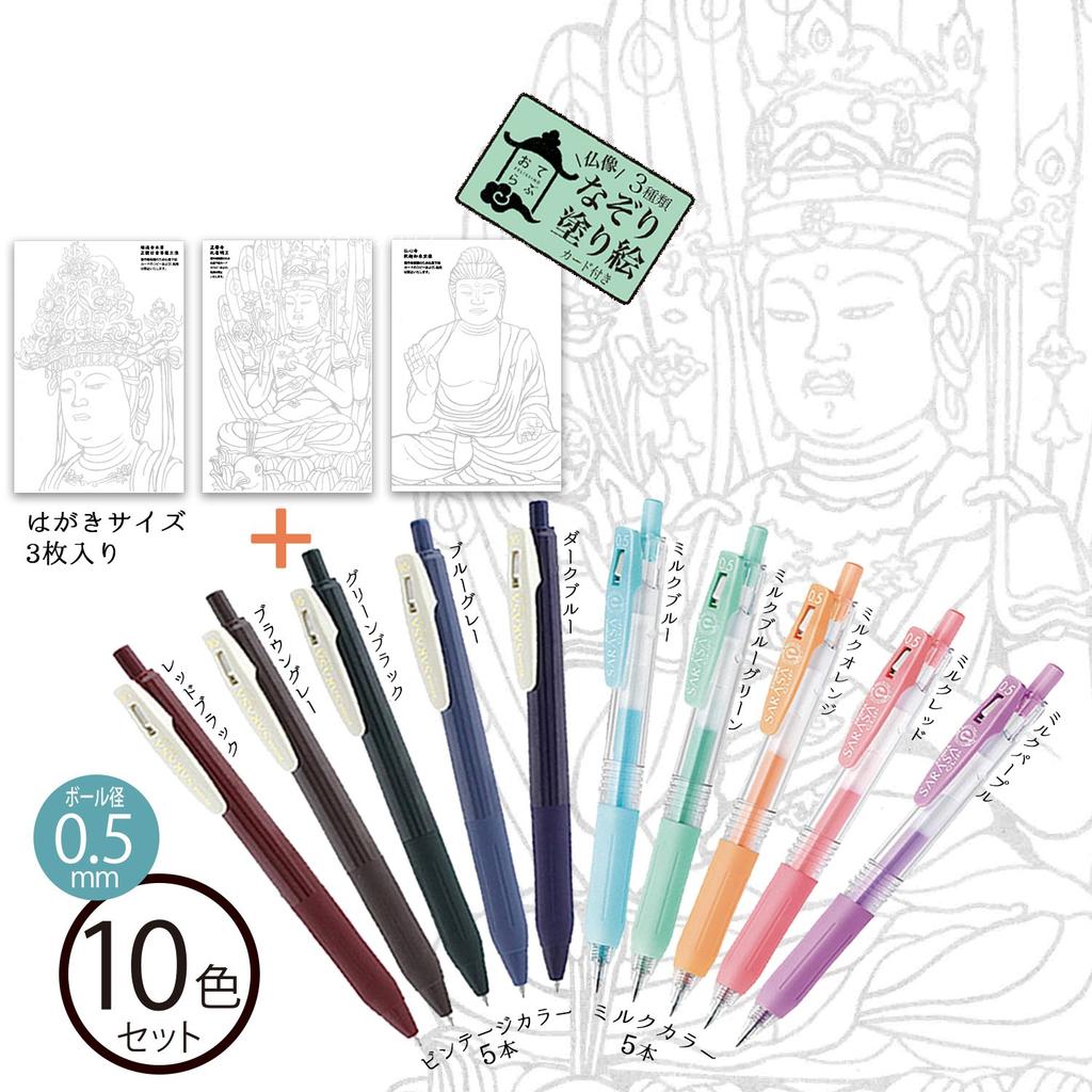 Zebra Sarasa Clip Gel Ballpoint Pen 10 Colors with Buddha Statue Tracing Coloring Book 0.5 JJ15-10C-BN