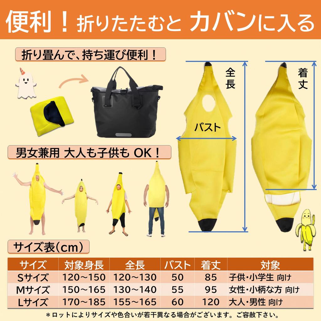 [Smile First] Banana Cosplay Costume, Full Body, Funny Costume, Halloween, Fancy Dress, School Festival, Yellow, Unisex, Adult [A273-09] M Size