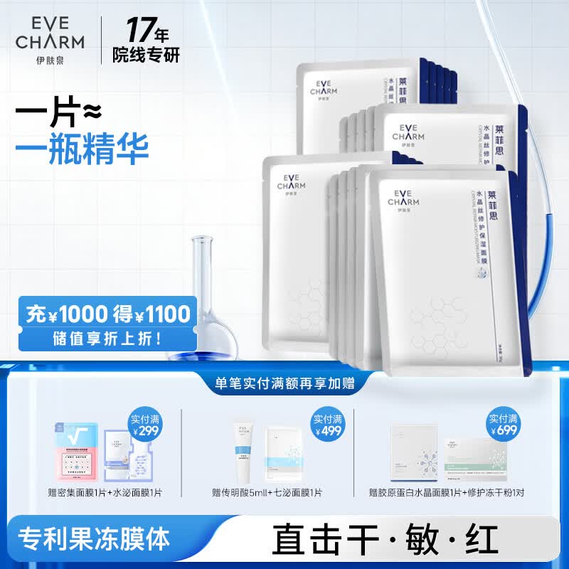 Yifuquan Resurrection Grass Squalane Hydrating Repair Crystal Silk Mask