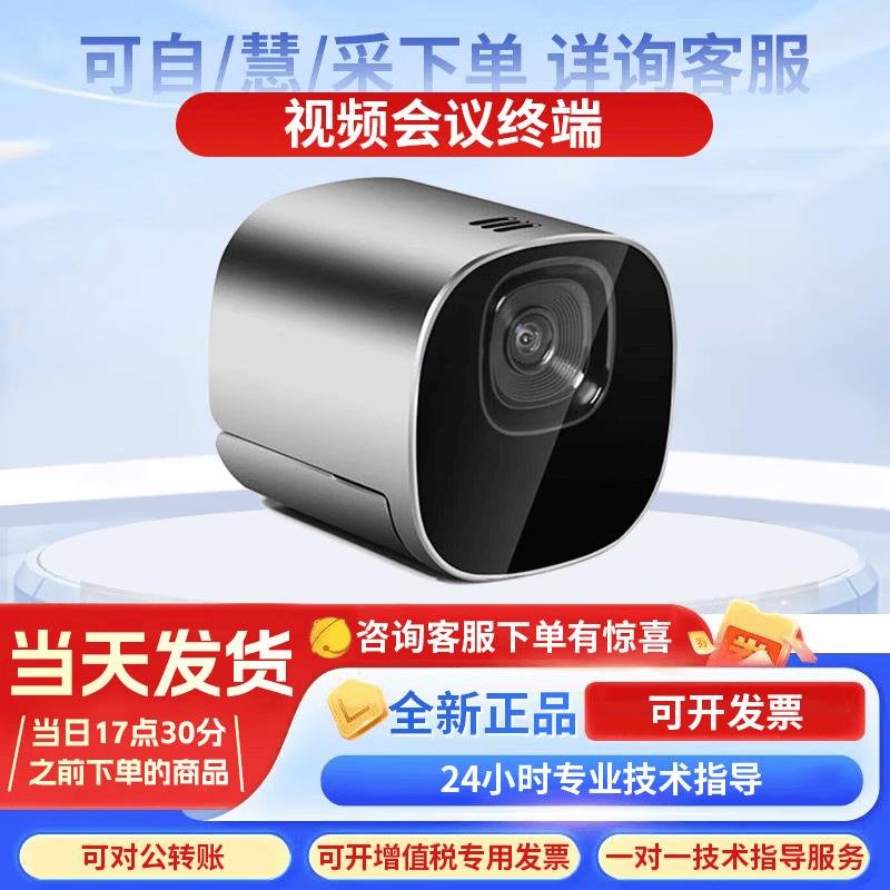 Huawei Professional Video Conferencing Cameras & Microphones (CN Version)