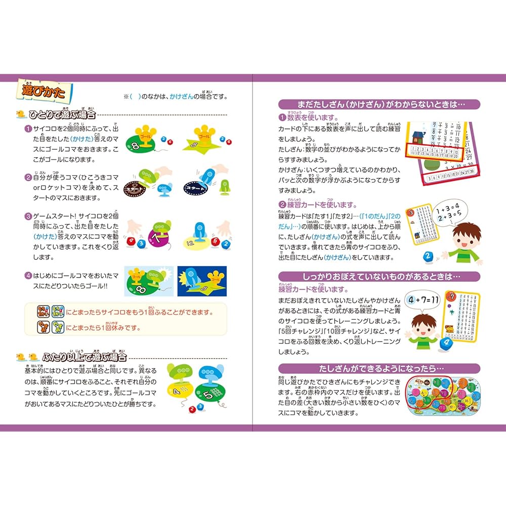 Kumon Publishing Dice Addition Subtraction Land Full Color 56.6x29.8cm Paper ABS Acrylic Educational Toy