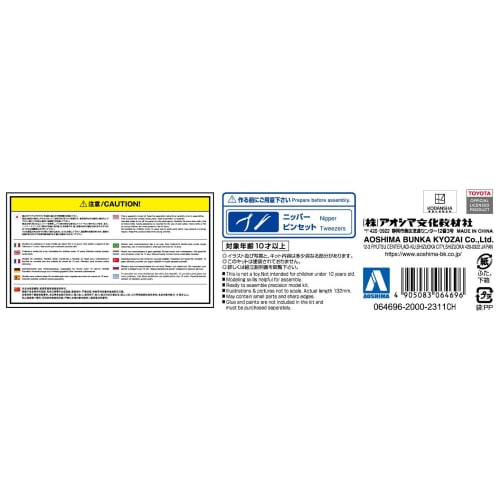 Aoshima Bunka Kyozai (AOSHIMA) The Snap Kit Series No. CM1 Initial D Takumi's Hachiroku 1/32 Scale Pre-Colored Plastic Model