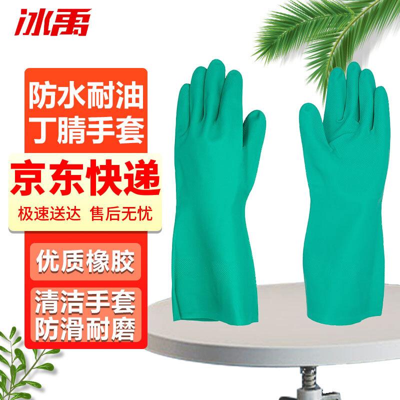 Bingyu BYrl-125 Waterproof Oil-Resistant Nitrile Work Gloves