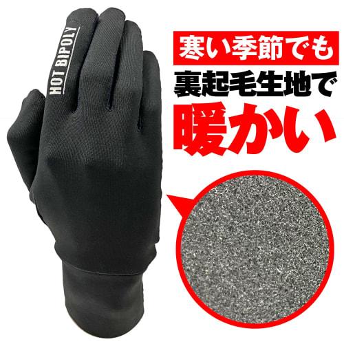 Daytona Motorcycle Inner Gloves, Autumn/Winter, Elastic, Brushed Lining, Hot Bi-Poly, 4-Way Stretch Inner Gloves, M Size 27629, Black